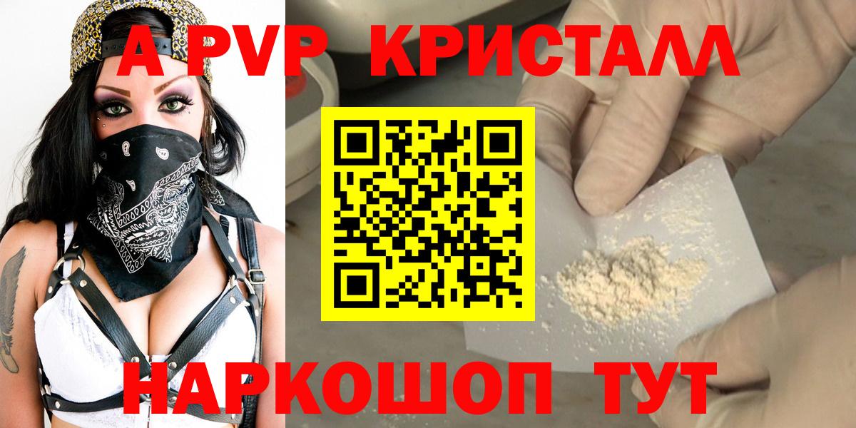 APVP кристаллы  Alpha-PVP VHQ  как найти   Вход с VPN  Петровск 