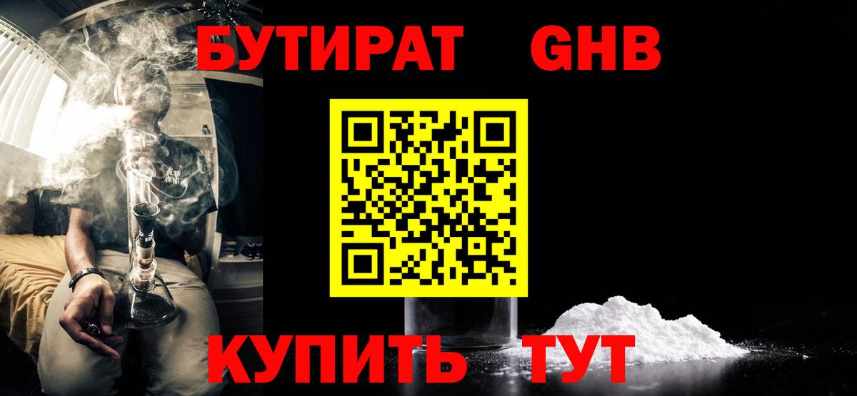 Бутират вода  БУТИРАТ  Петровск  Вход с VPN 