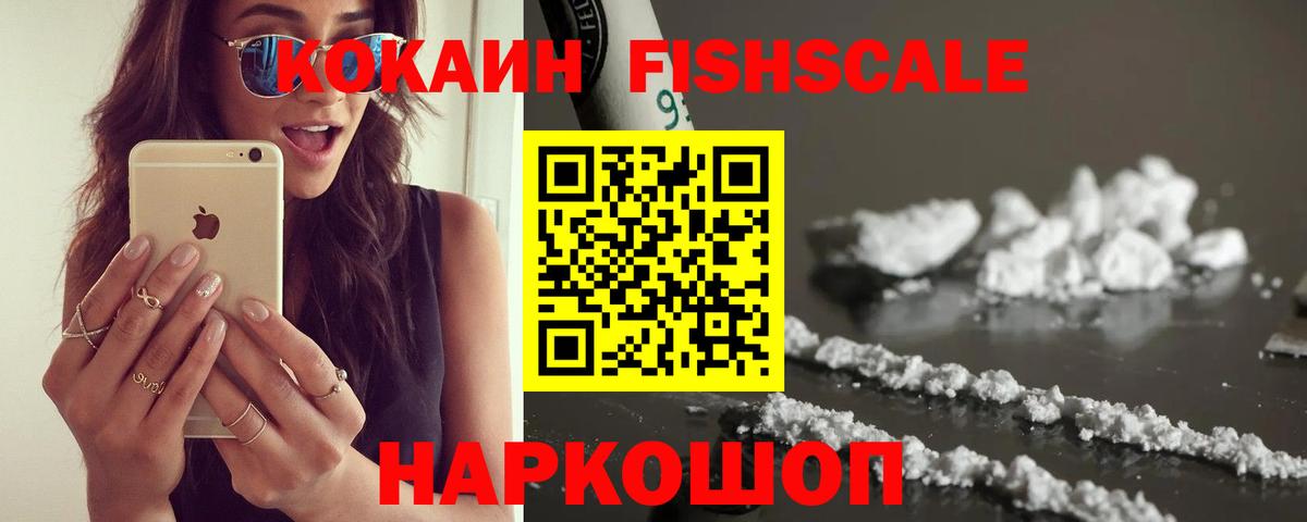 Петровск  Кокаин Fish Scale  COCAIN Fish Scale  COCAIN  Вход с VPN 