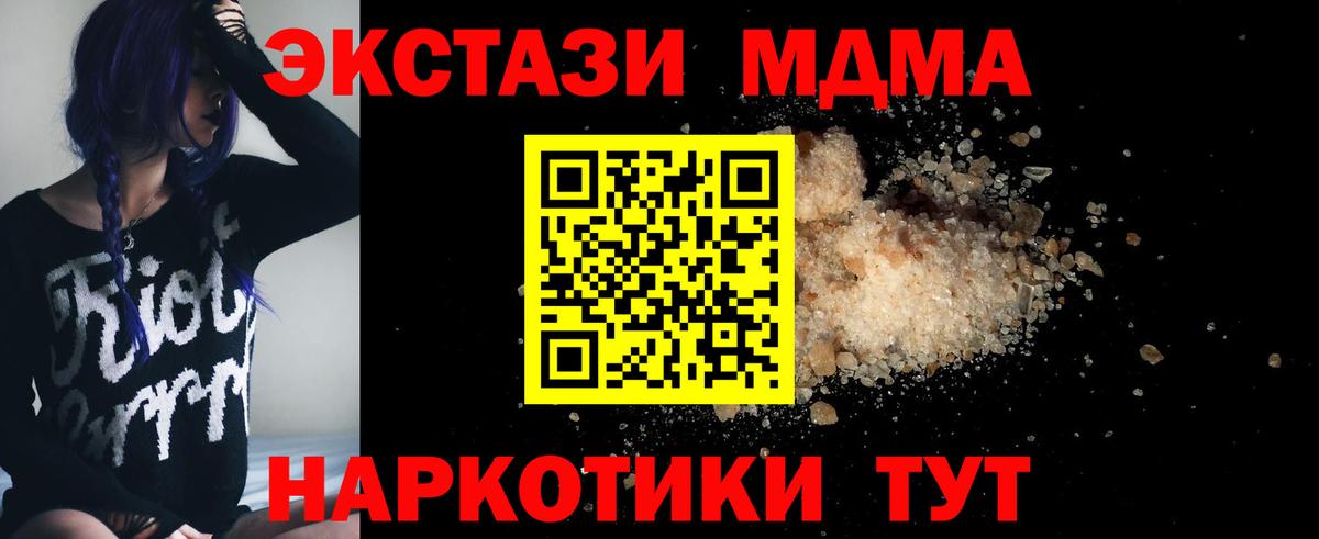 МДМА  MDMA Molly  МДМА молли  Вход с VPN  Петровск 