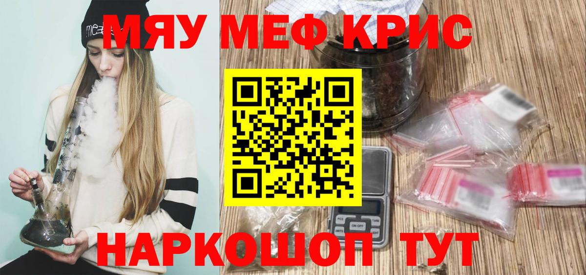 МЕФ мяу мяу  Вход с VPN  Мефедрон  Петровск 