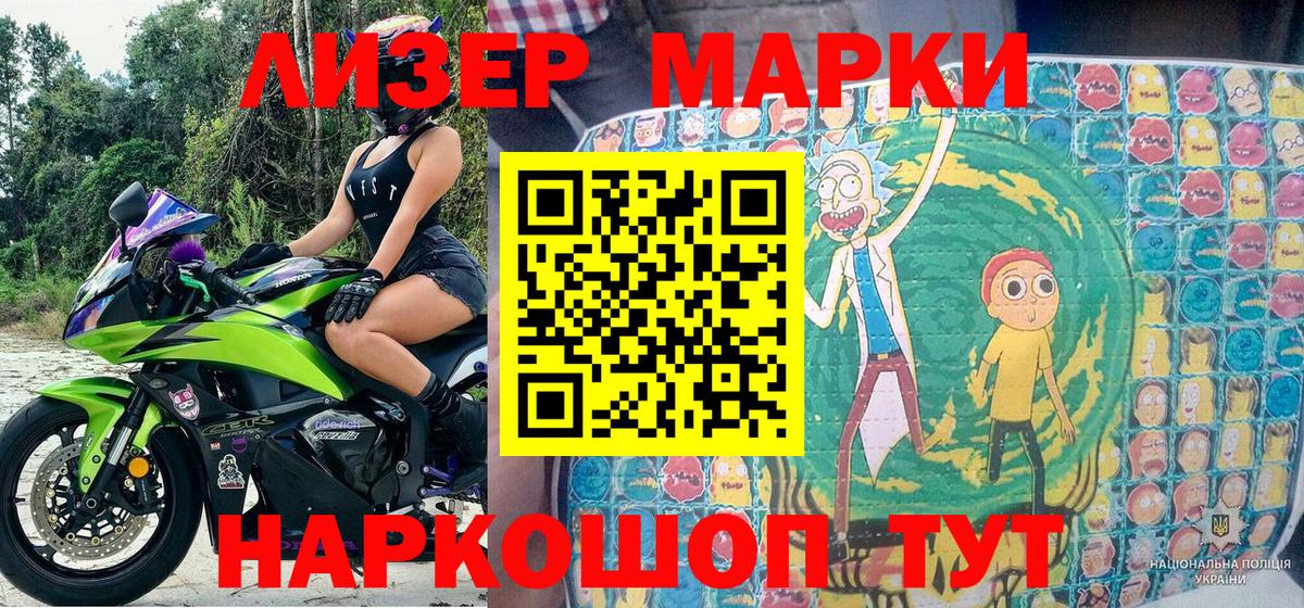 Наркотические марки 1500мкг Петровск